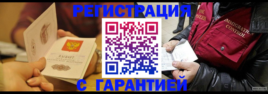 временная регистрация гарантия в Новомичуринске