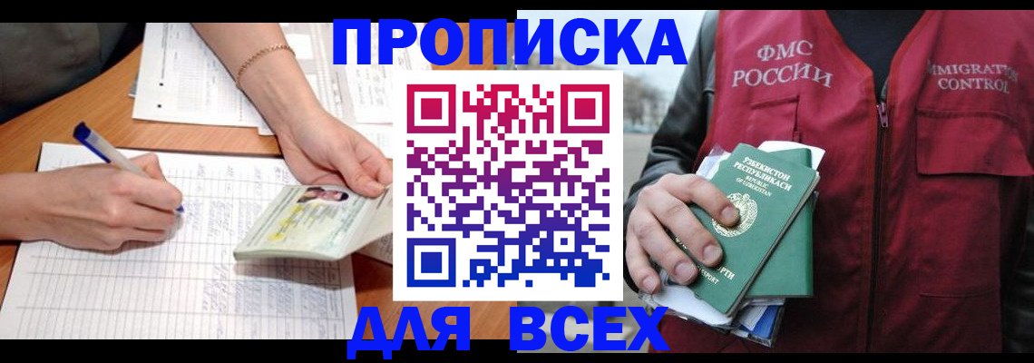прописка для работы в Новомичуринске