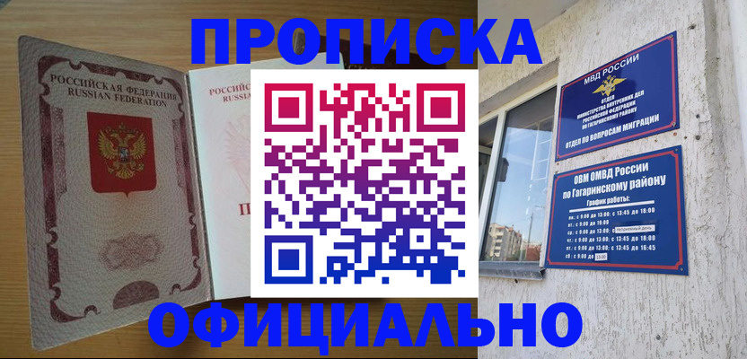 прописка штамп в Новомичуринске